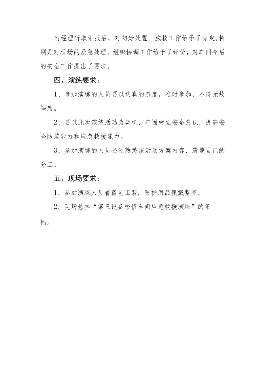 公司企业工检修车间起重伤害应急救援演练方案.docx_第3页