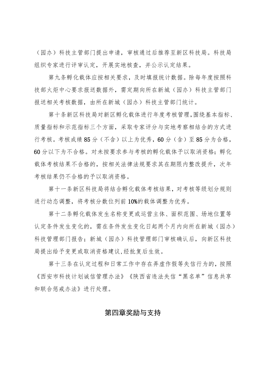 西咸新区科技企业孵化载体管理支持办法.docx_第3页