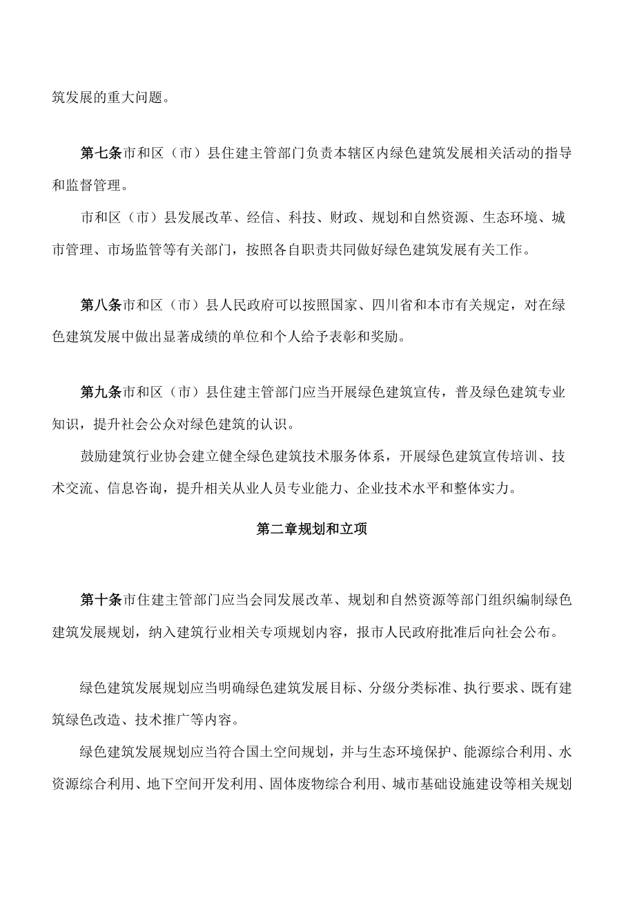 成都市绿色建筑促进条例.docx_第3页