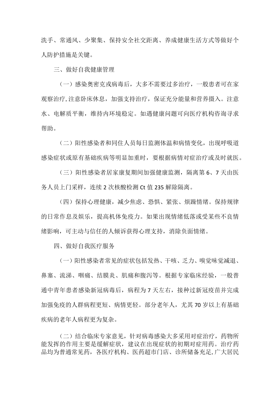 关于做好疫情防控“第一责任人”的倡议书范文.docx_第2页