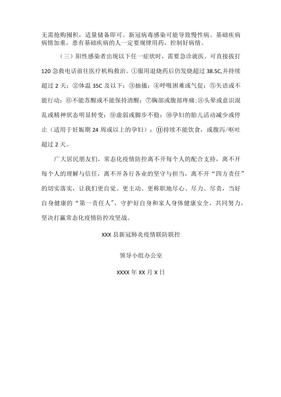 关于做好疫情防控“第一责任人”的倡议书范文.docx_第3页