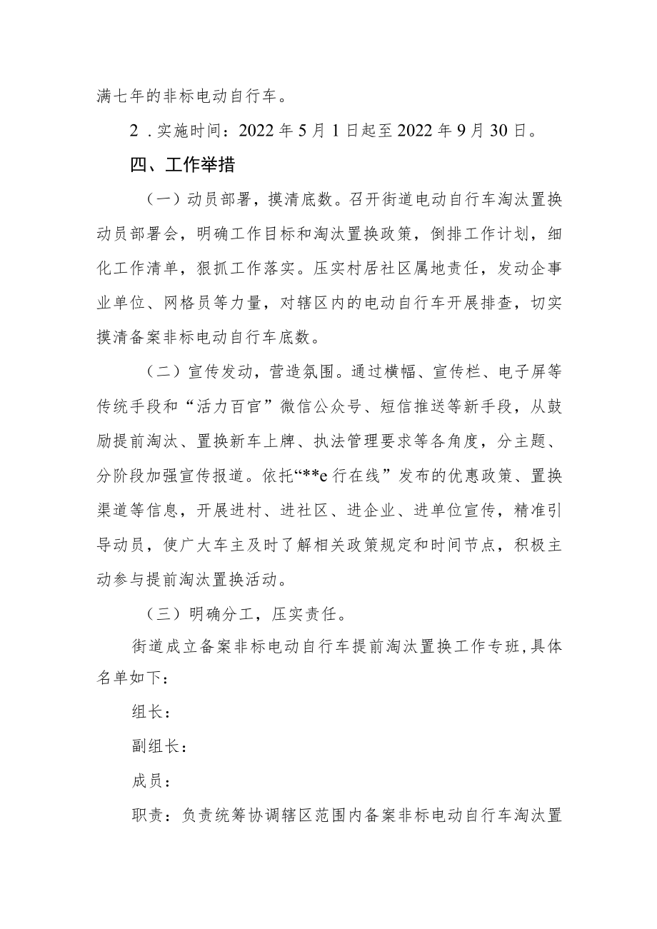 街道备案非标电动自行车提前淘汰置换实施方案.docx_第2页