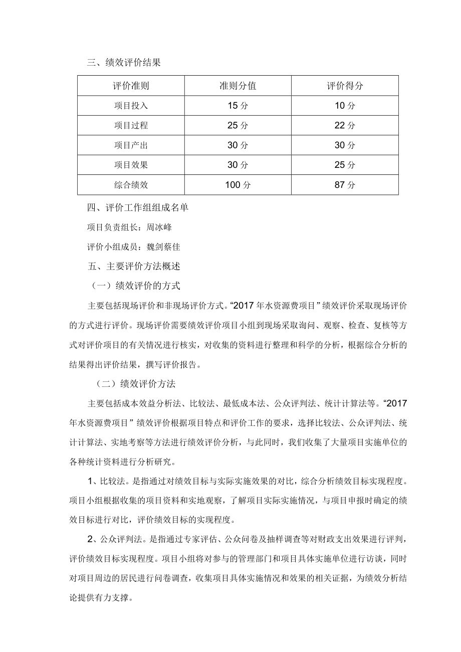 随州市2017年度水资源费绩效评价报告.docx_第2页