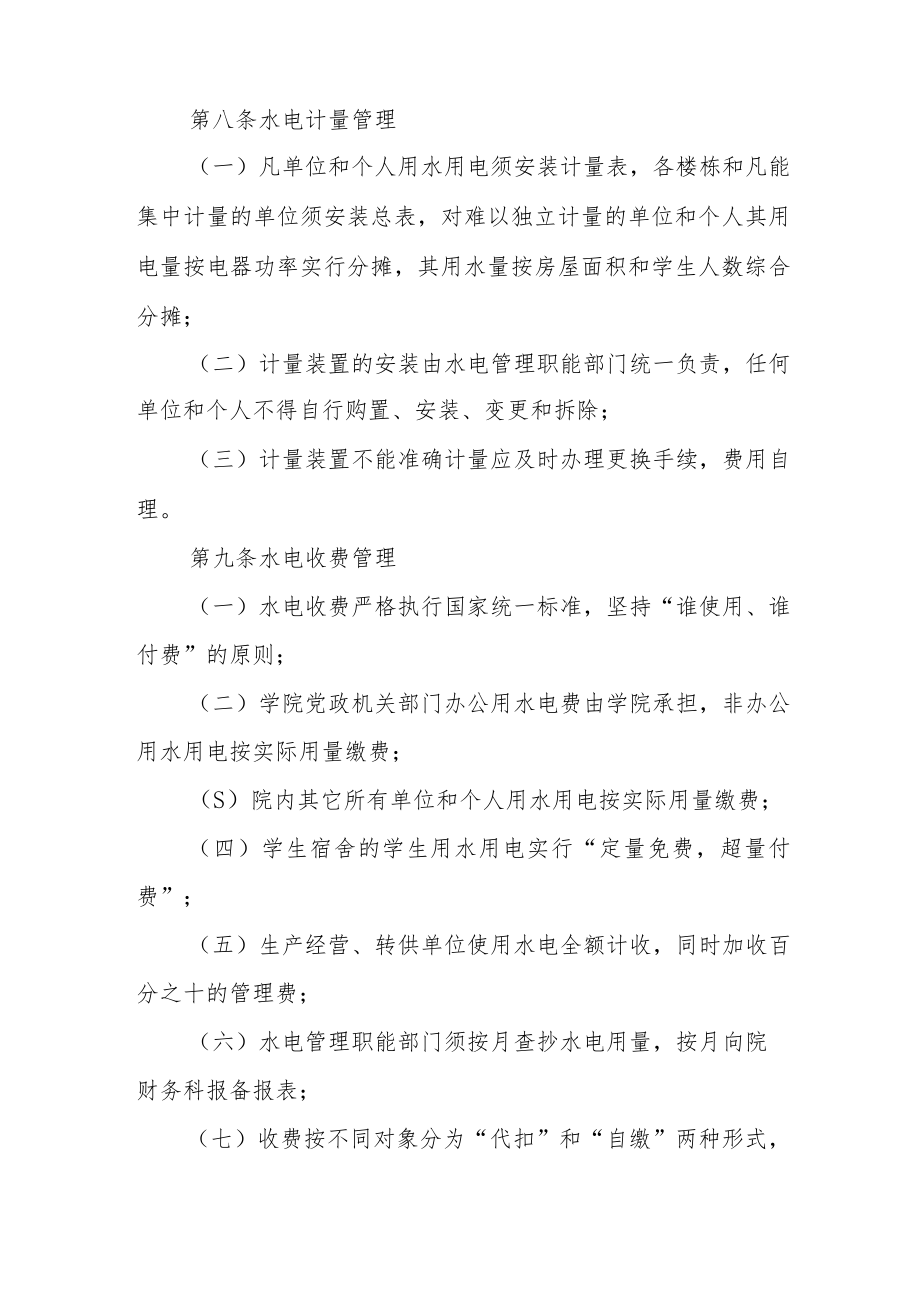 职业技术学院水电管理办法.docx_第3页