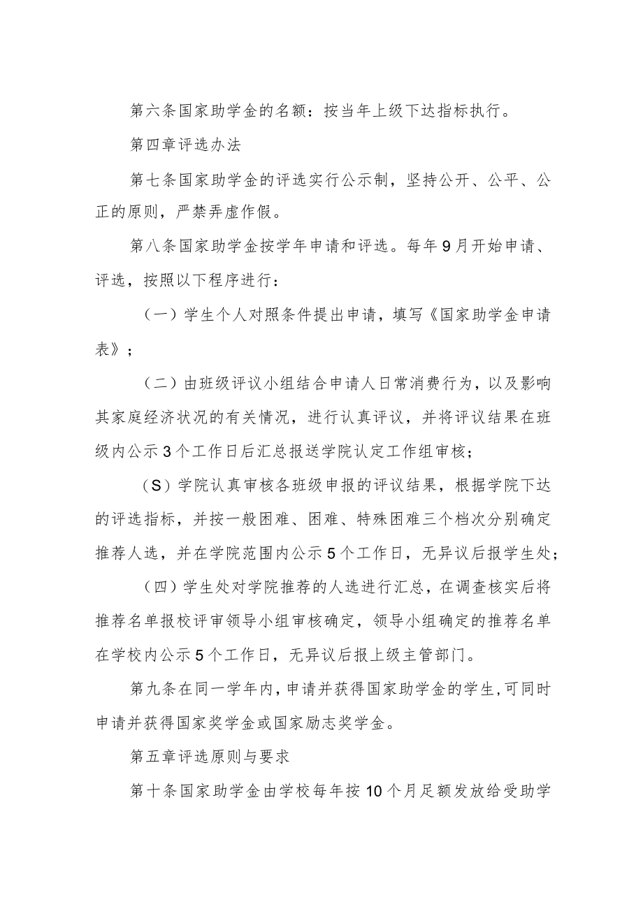 学院国家助学金评选管理办法.docx_第2页