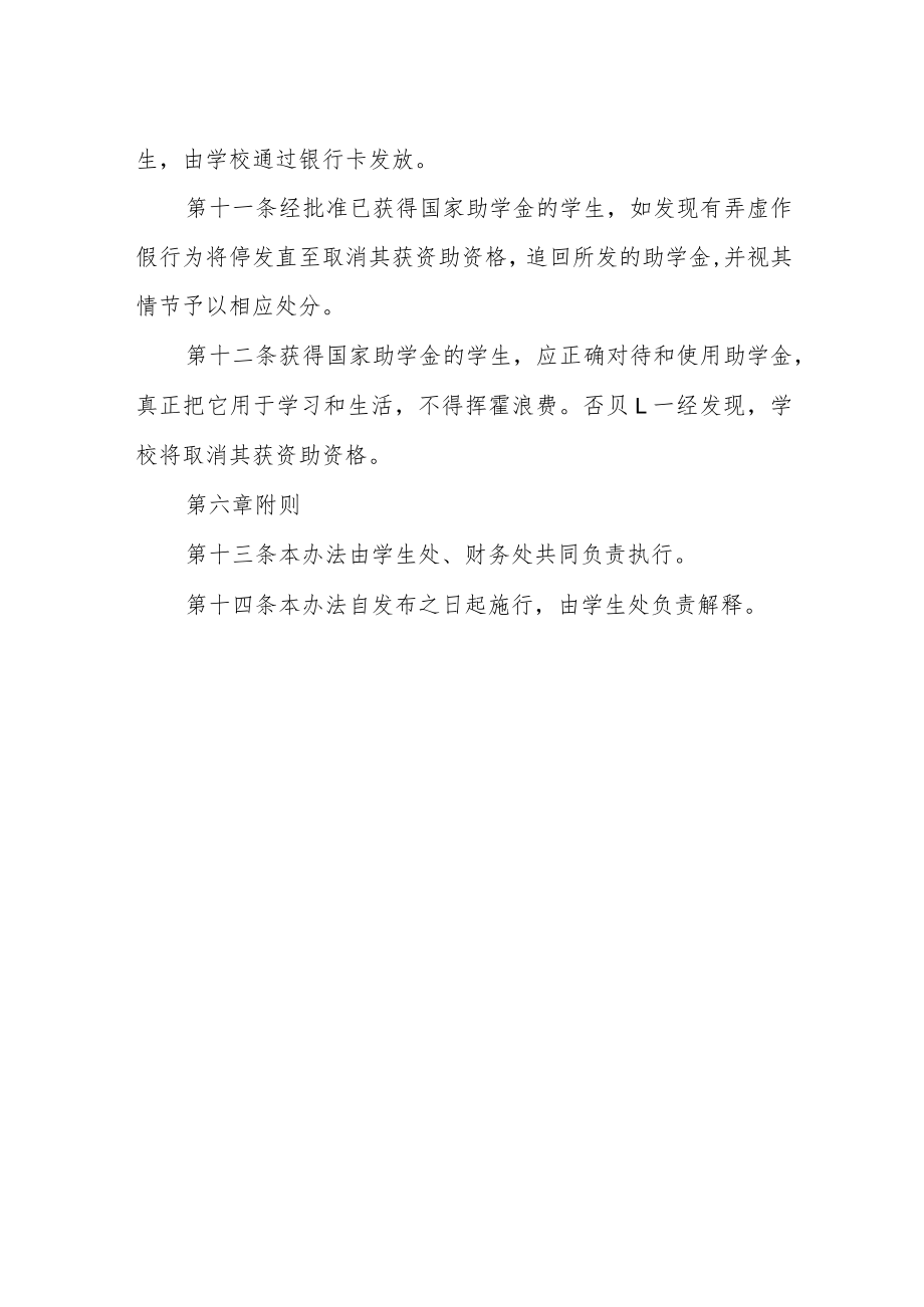 学院国家助学金评选管理办法.docx_第3页