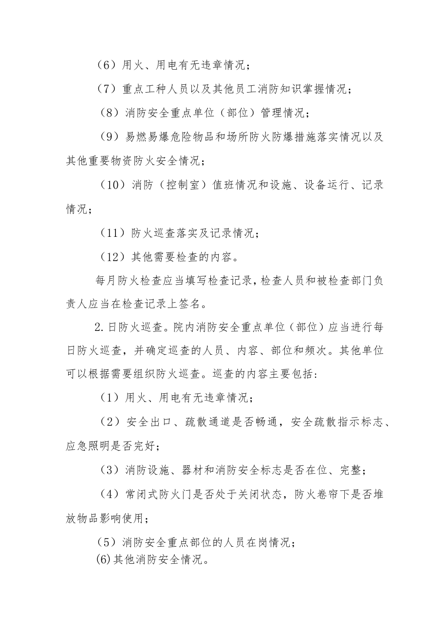 职业技术学院消防安全“四个能力”建设考评标准.docx_第2页