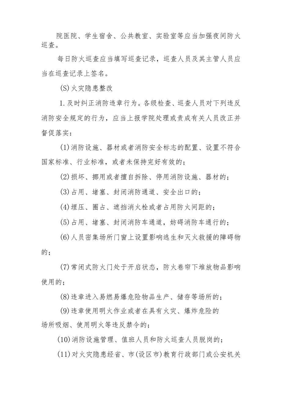 职业技术学院消防安全“四个能力”建设考评标准.docx_第3页