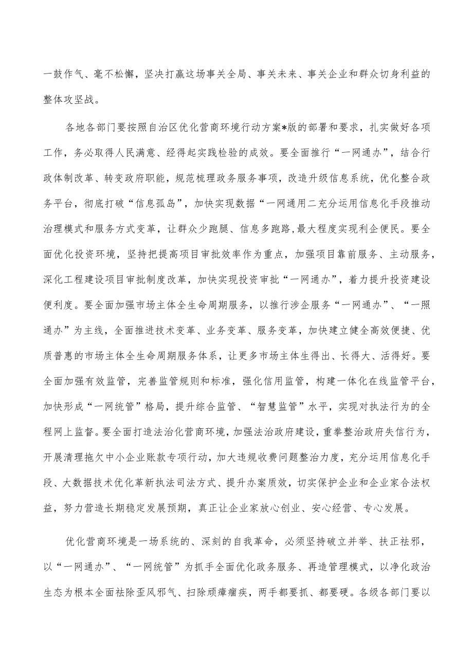 全区优化营商环境强调要求发言.docx_第2页