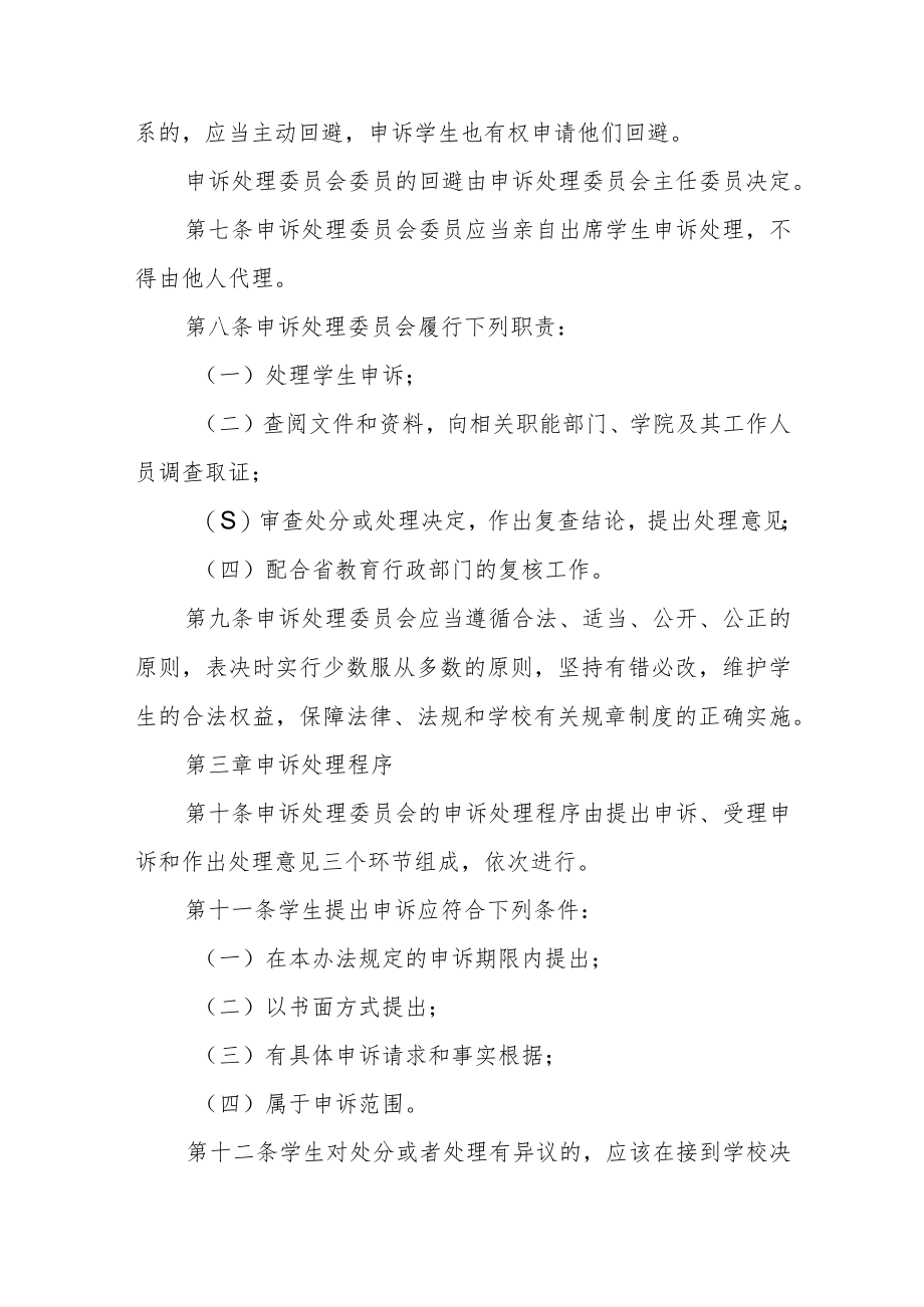 大学学生申诉处理办法.docx_第2页