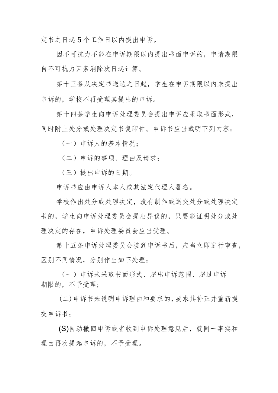 大学学生申诉处理办法.docx_第3页