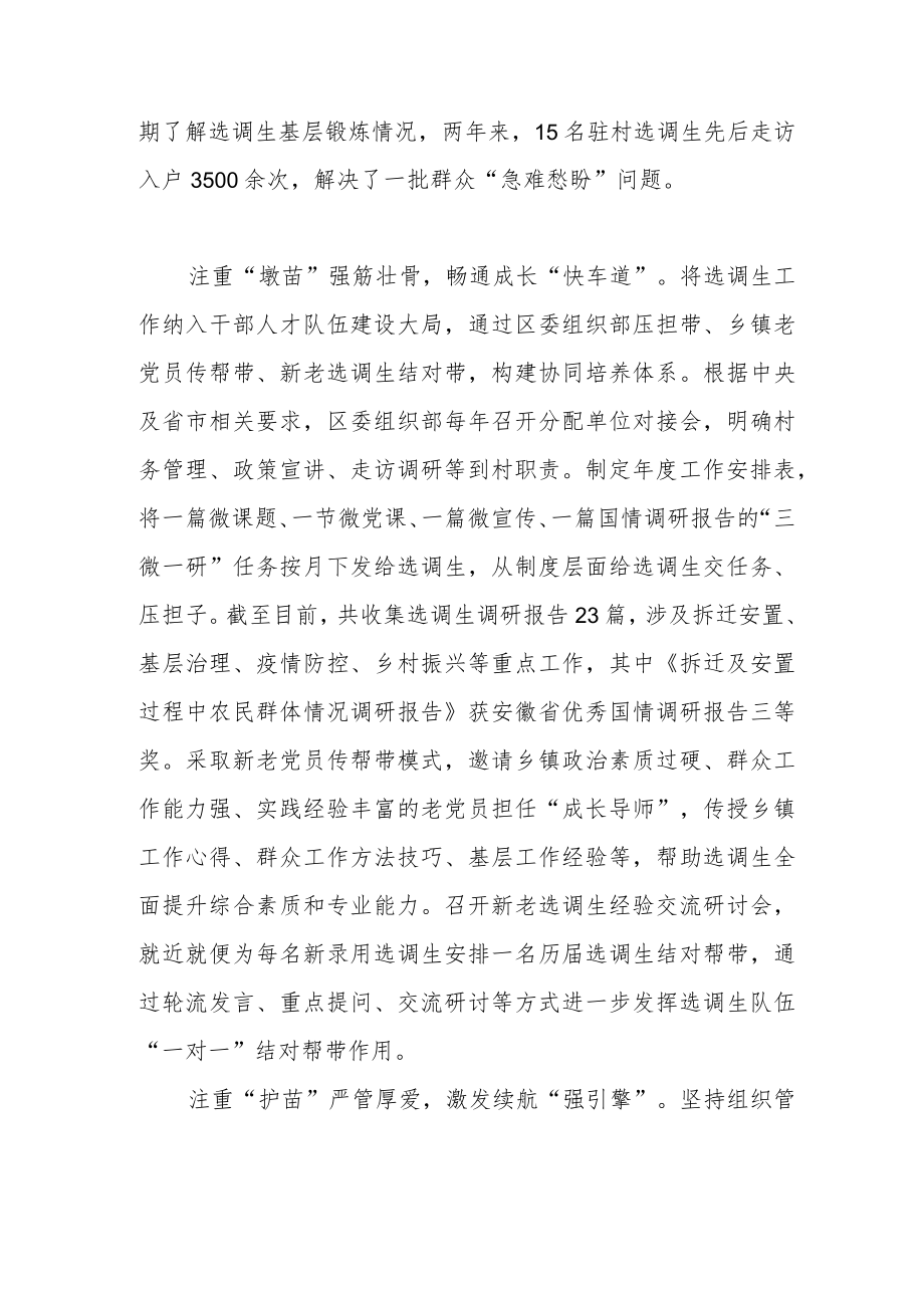 抓好后继有人这个根本大计帮助选调生扎根基层工作总结.docx_第2页