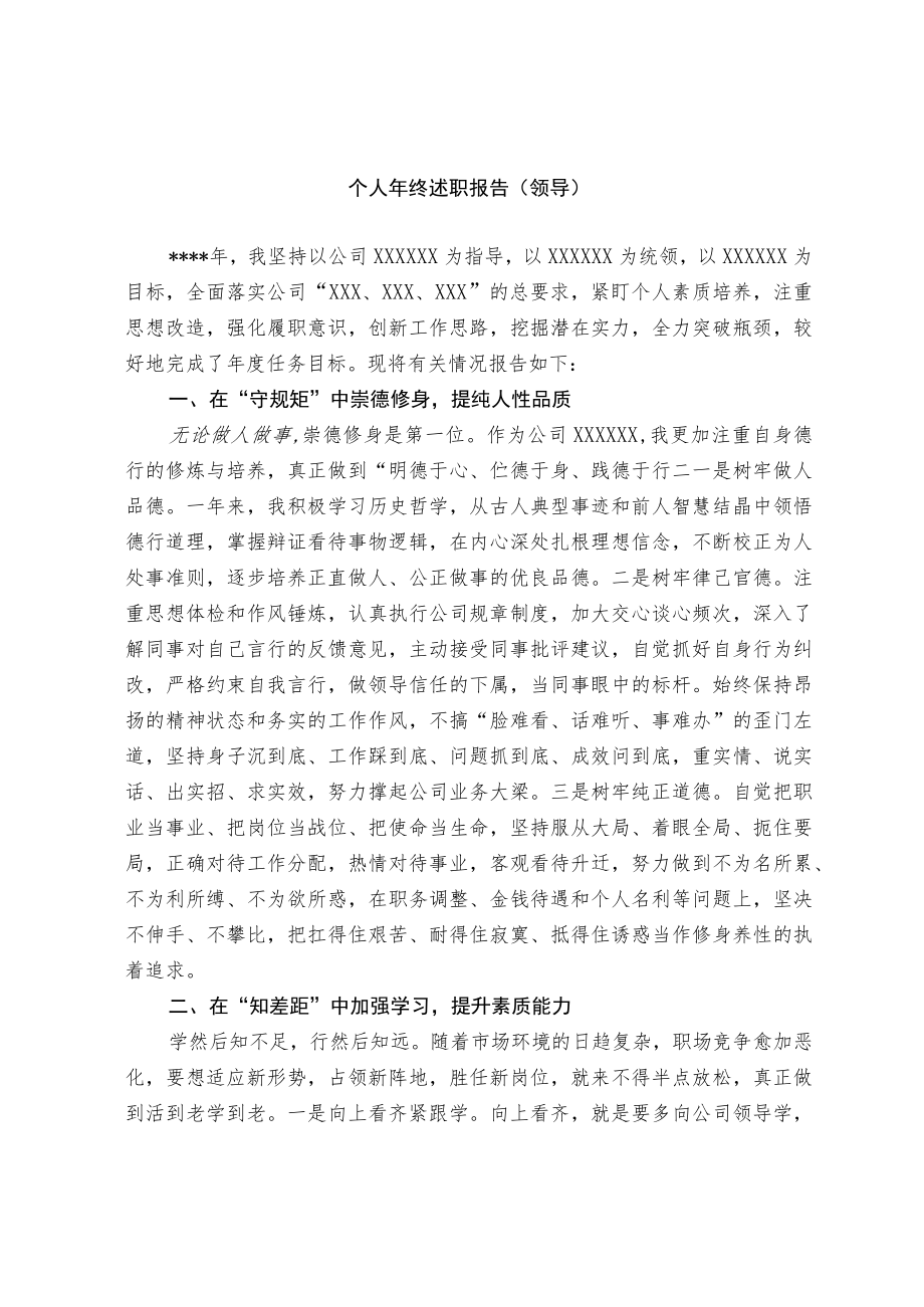 优秀述职报告（精选）.docx_第1页