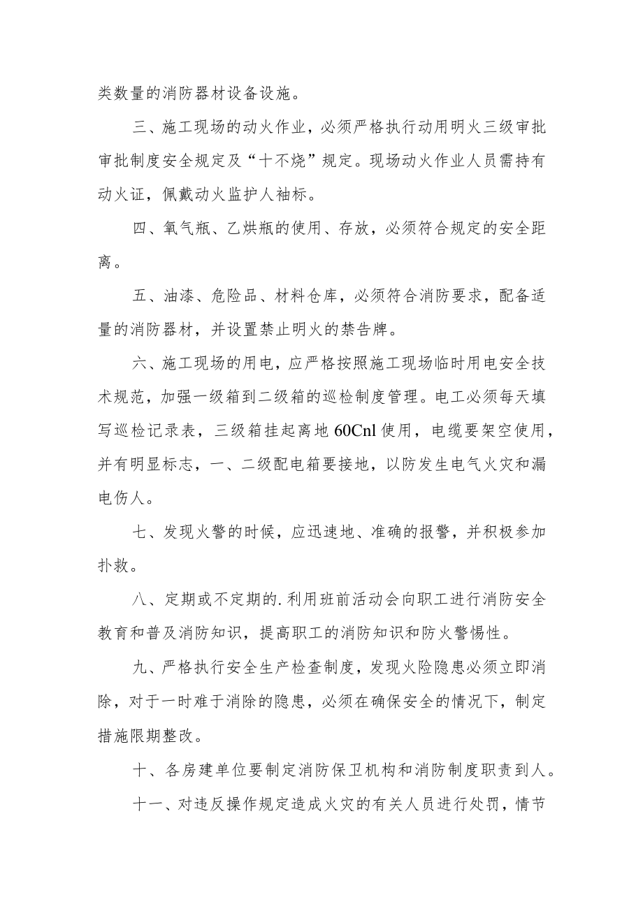 建设工程消防安全管理制度.docx_第3页