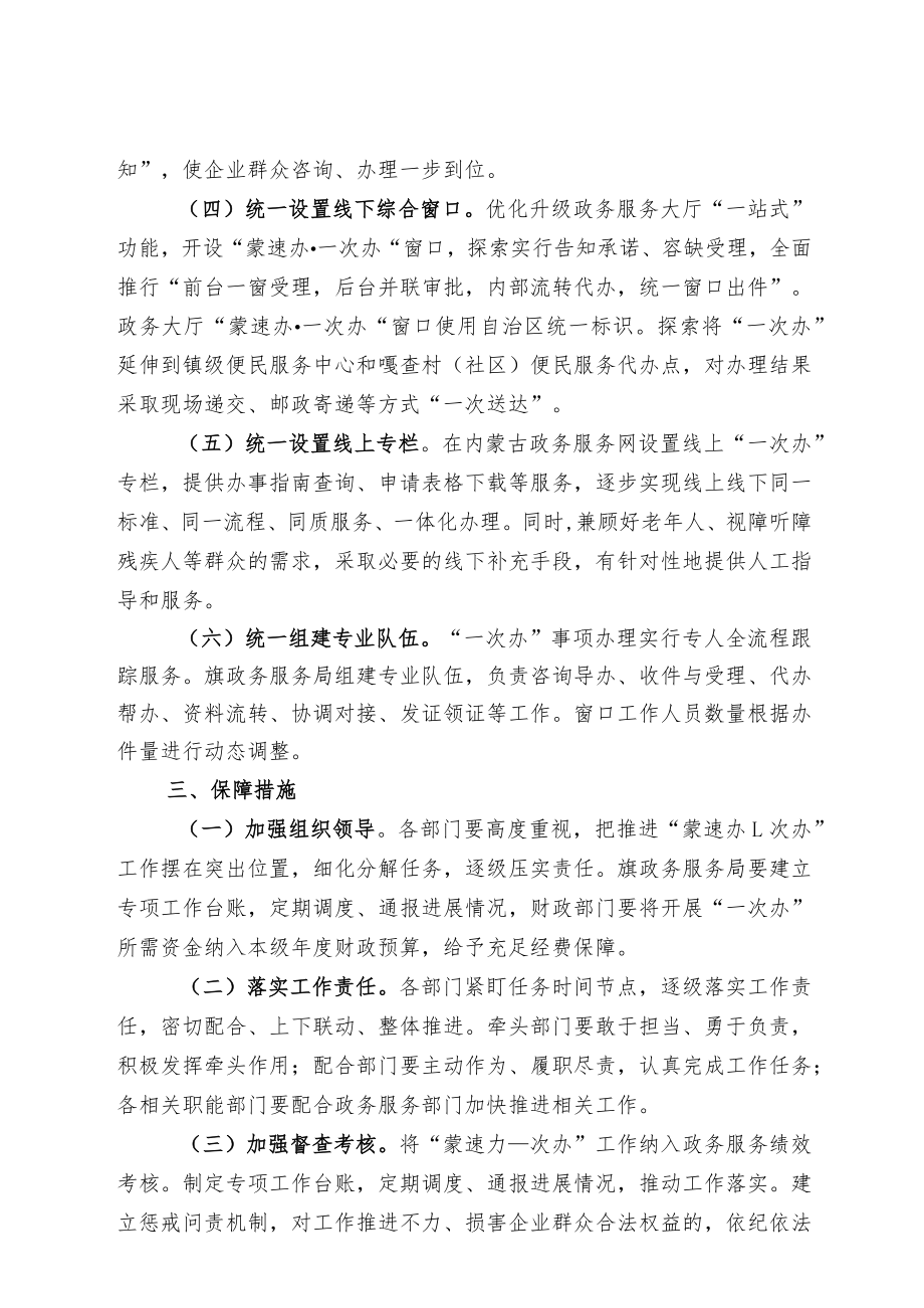 鄂托克前旗全面推行“蒙速办一次办”工作实施方案.docx_第2页