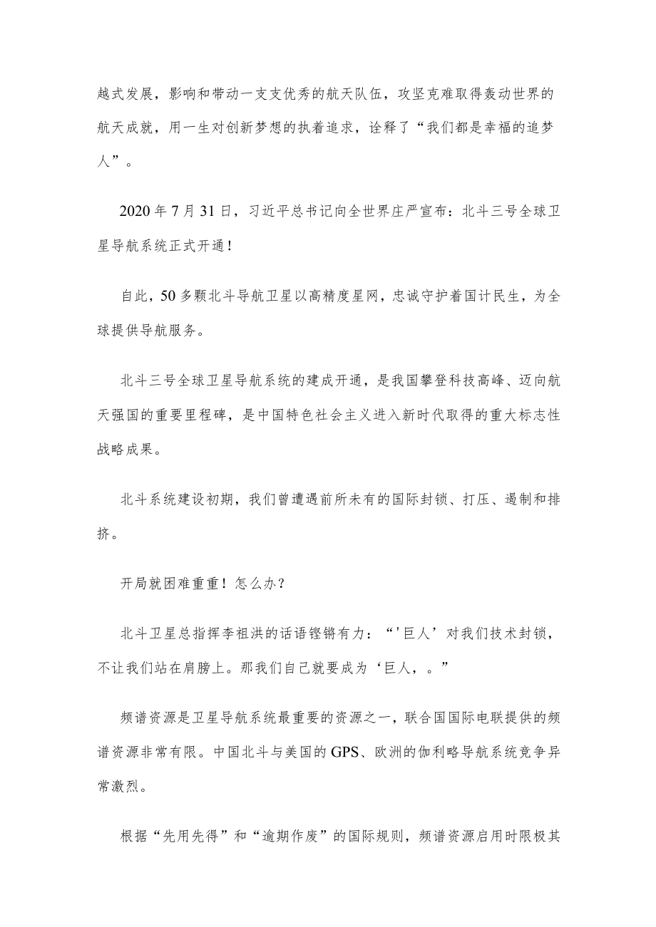 2022赓续央企精神心得供借鉴.docx_第2页