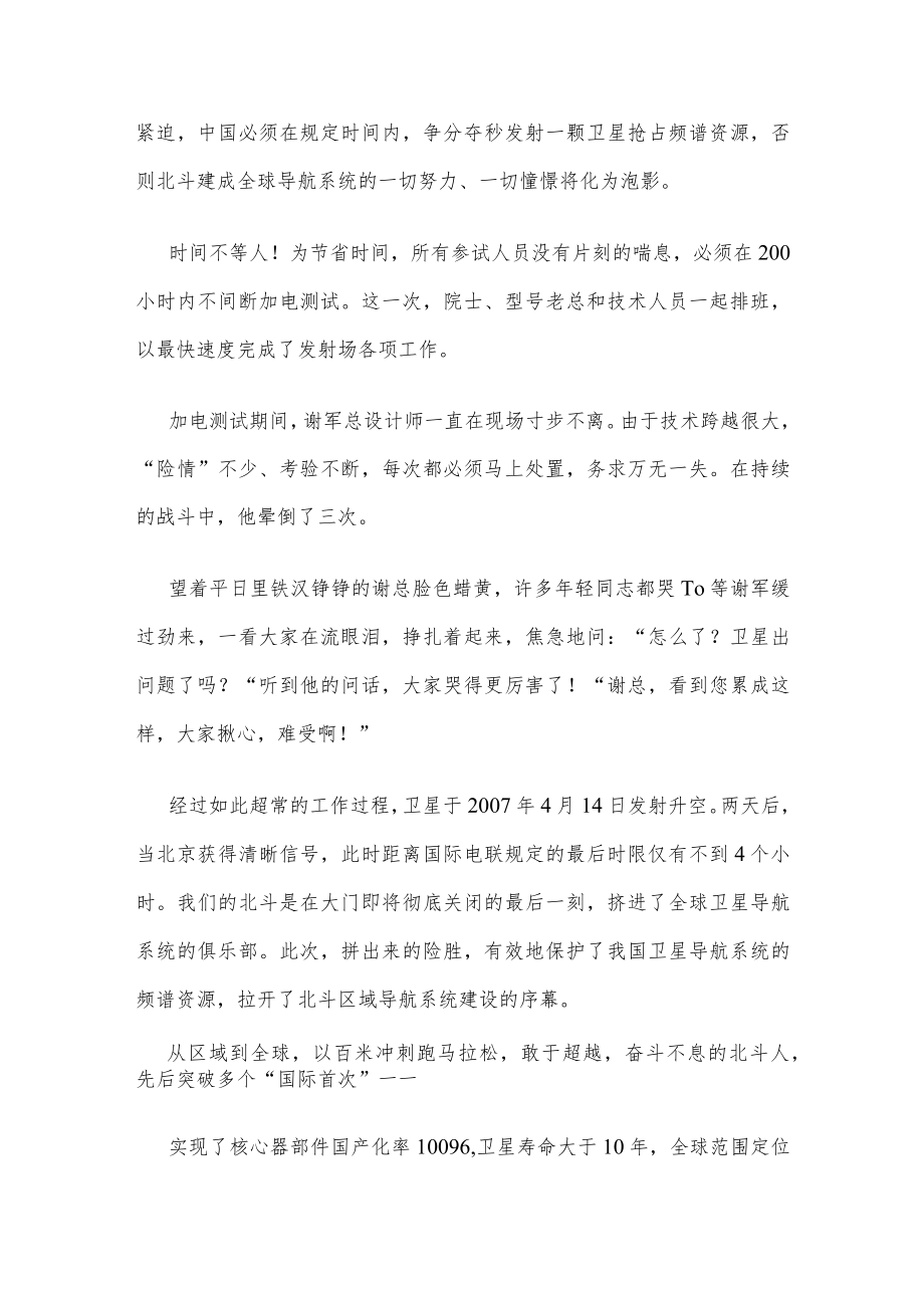 2022赓续央企精神心得供借鉴.docx_第3页