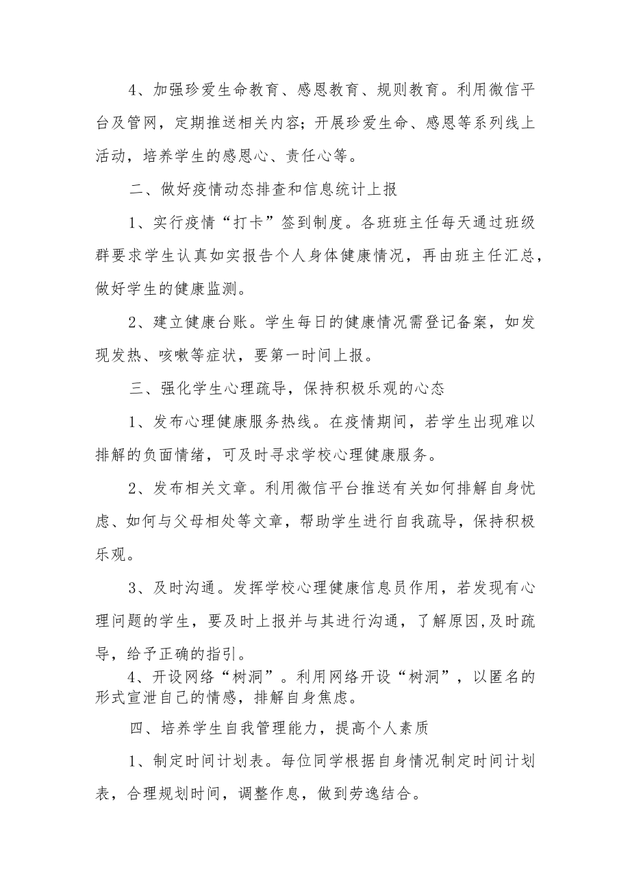 学校健康码测温查验制度（精选5篇）.docx_第3页