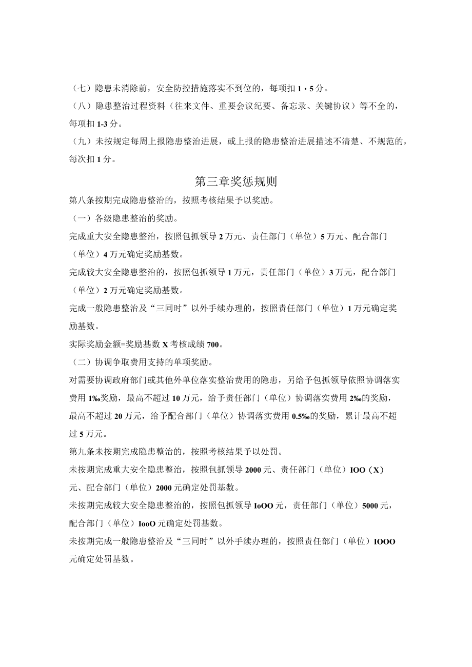 建筑企业安全隐患整治专项积分考核办法.docx_第2页