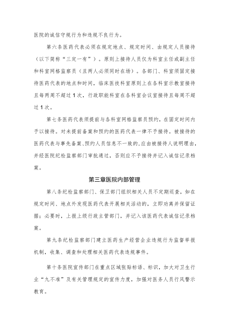 医院医药代表接待管理办法.docx_第2页