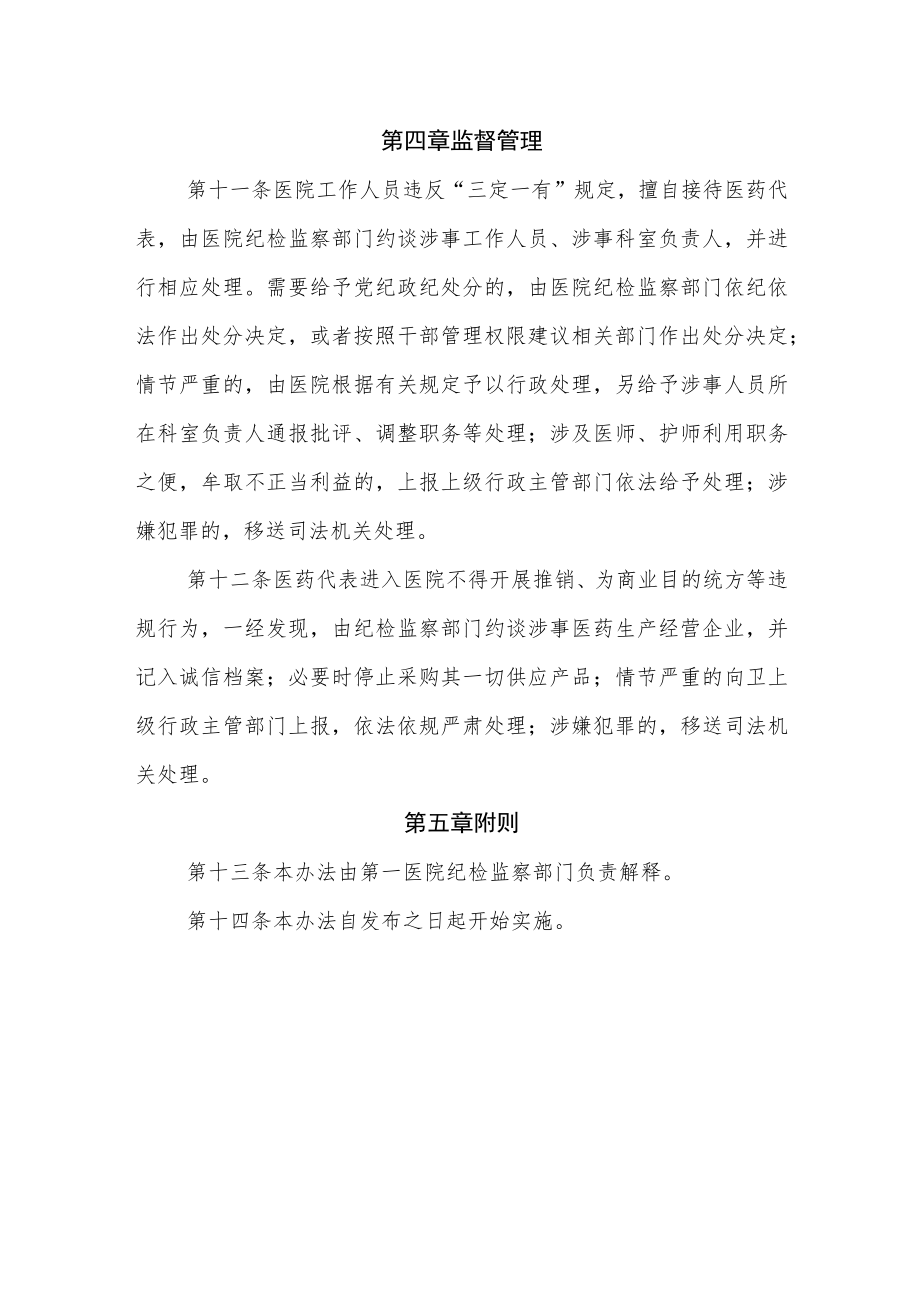 医院医药代表接待管理办法.docx_第3页