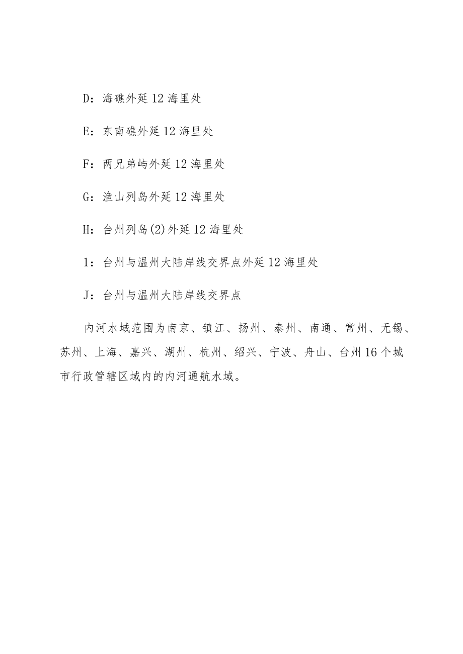 长三角水域船舶排放控制区范围.docx_第2页