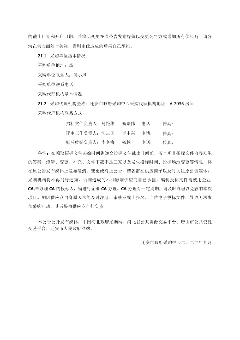 迁安市大数据中心警综数据排查及疫情防控平台项目.docx_第3页