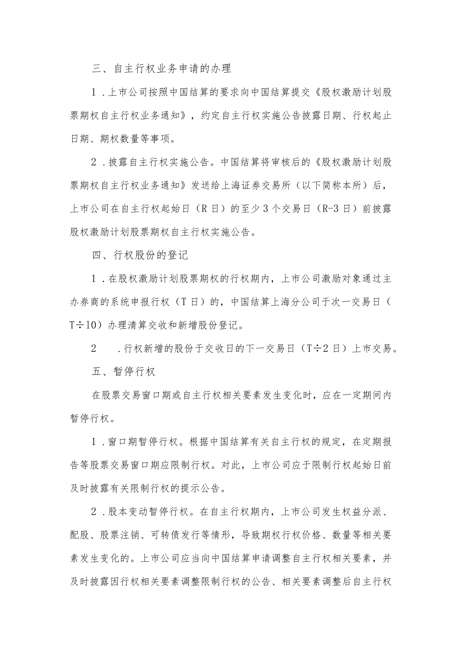 第八号——股权激励计划股票期权自主行权.docx_第2页