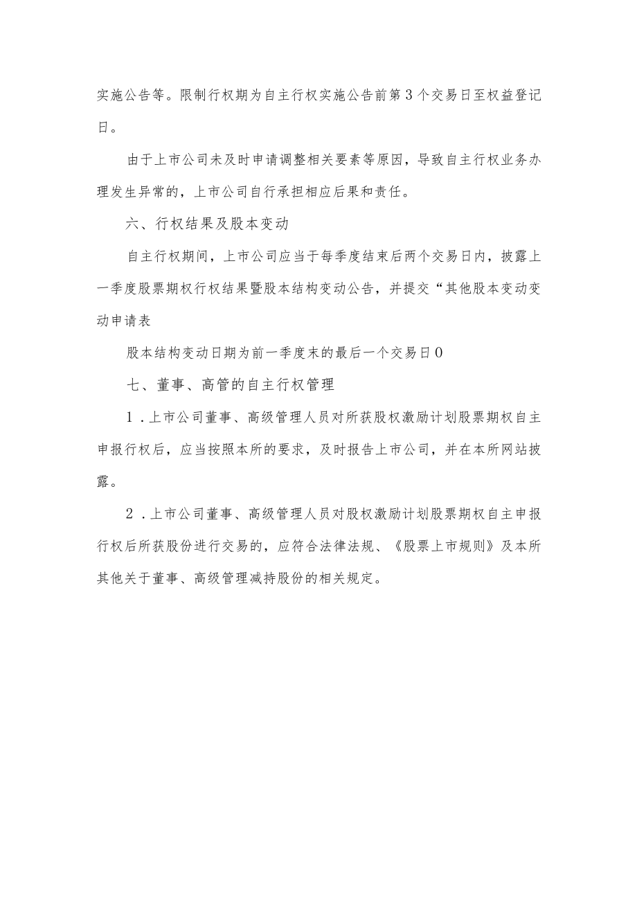 第八号——股权激励计划股票期权自主行权.docx_第3页