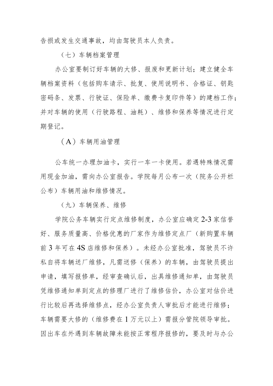 职业技术学院公车管理暂行规定.docx_第3页