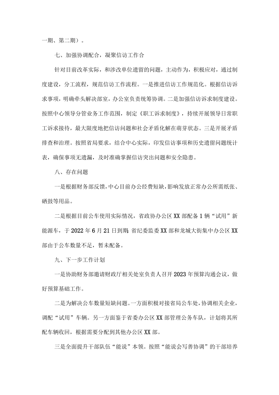 办公室XXXX年上半年工作总结及下一步工作计划范文.docx_第3页