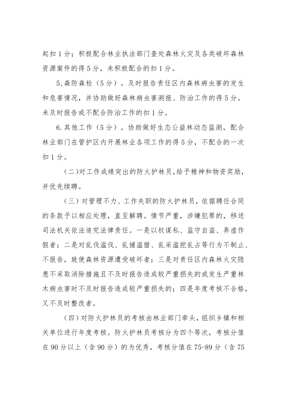 XX镇防火护林员考核及奖惩办法.docx_第2页