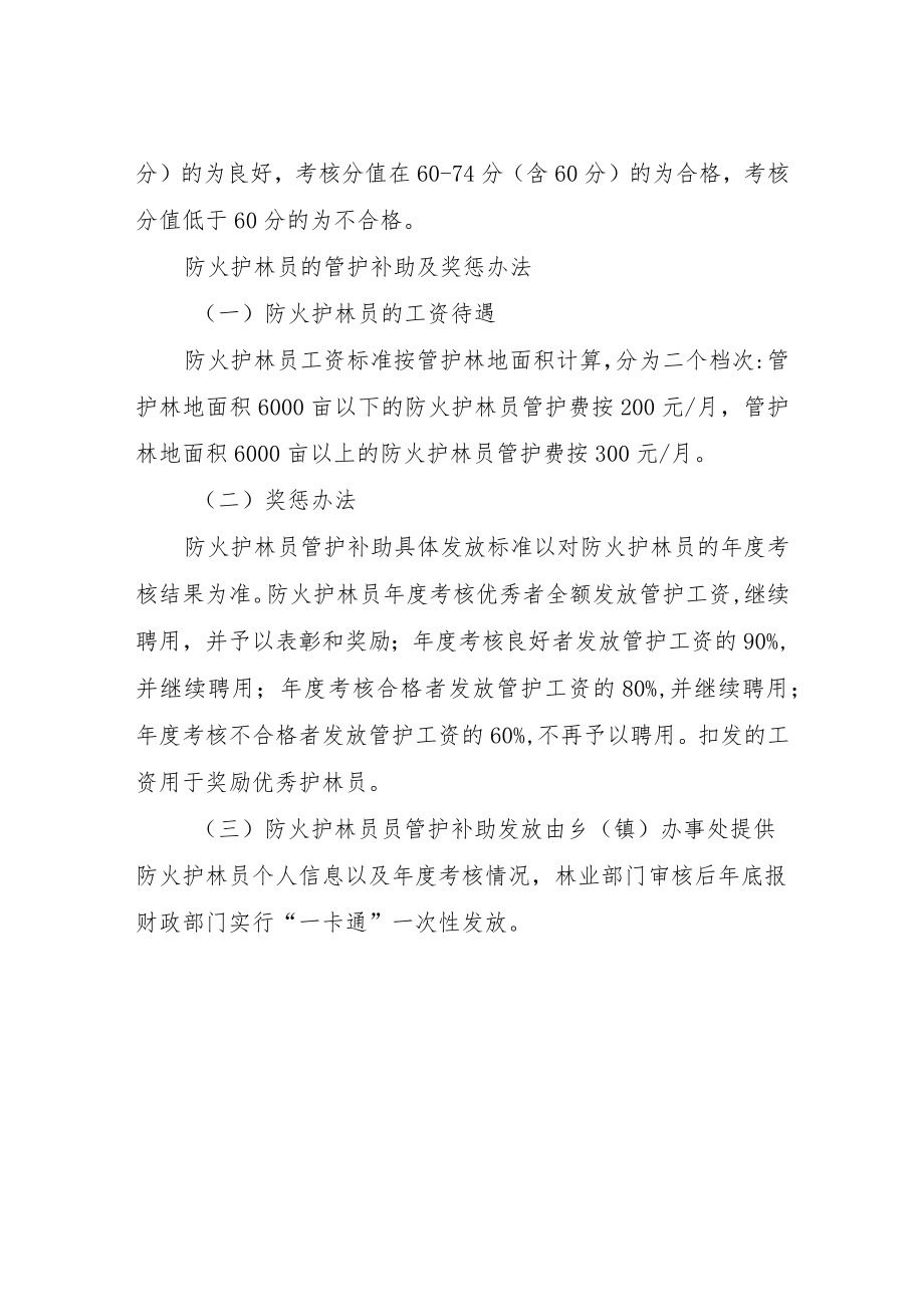 XX镇防火护林员考核及奖惩办法.docx_第3页