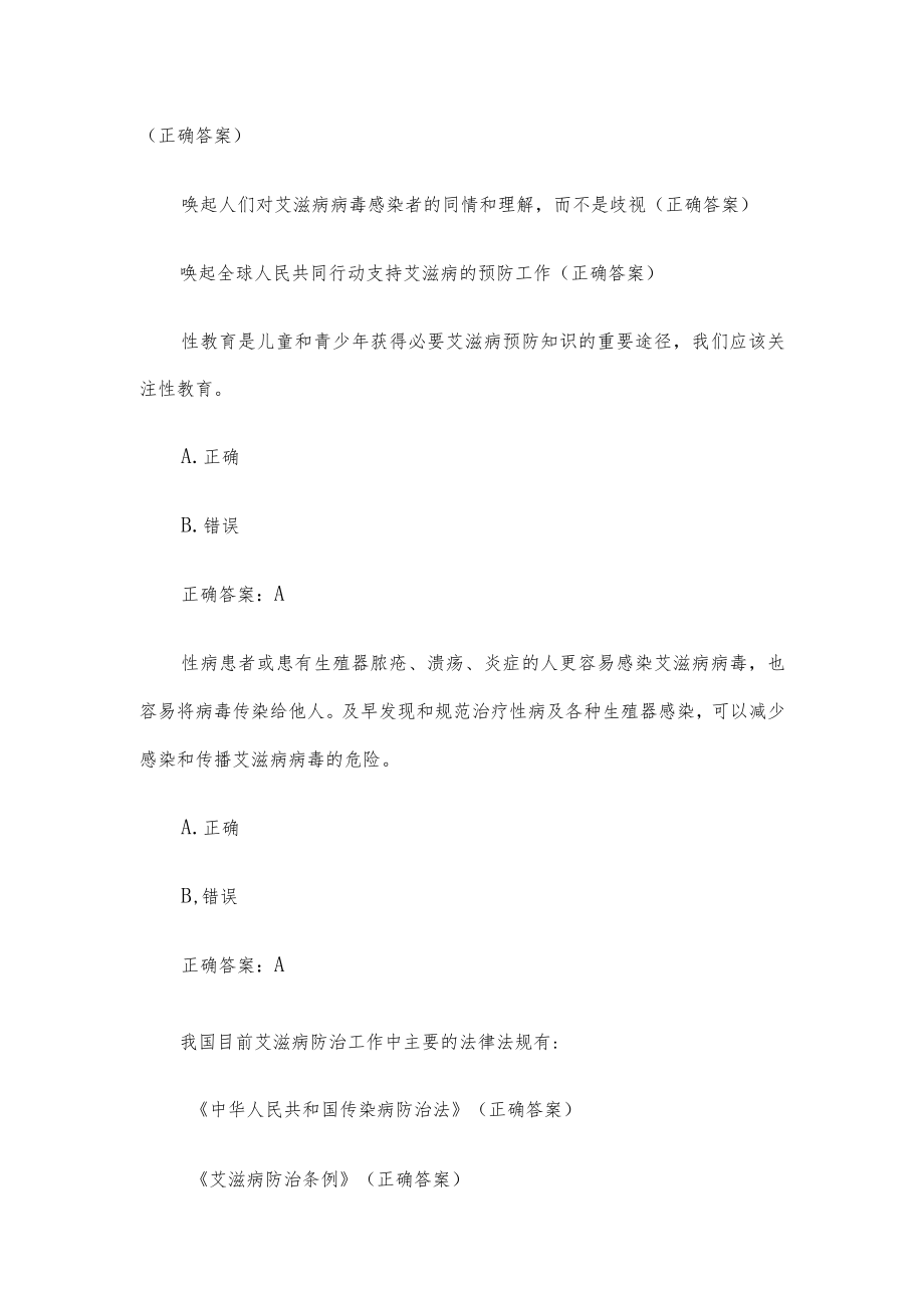 为爱防艾知识竞赛题库（97题含答案）.docx_第3页