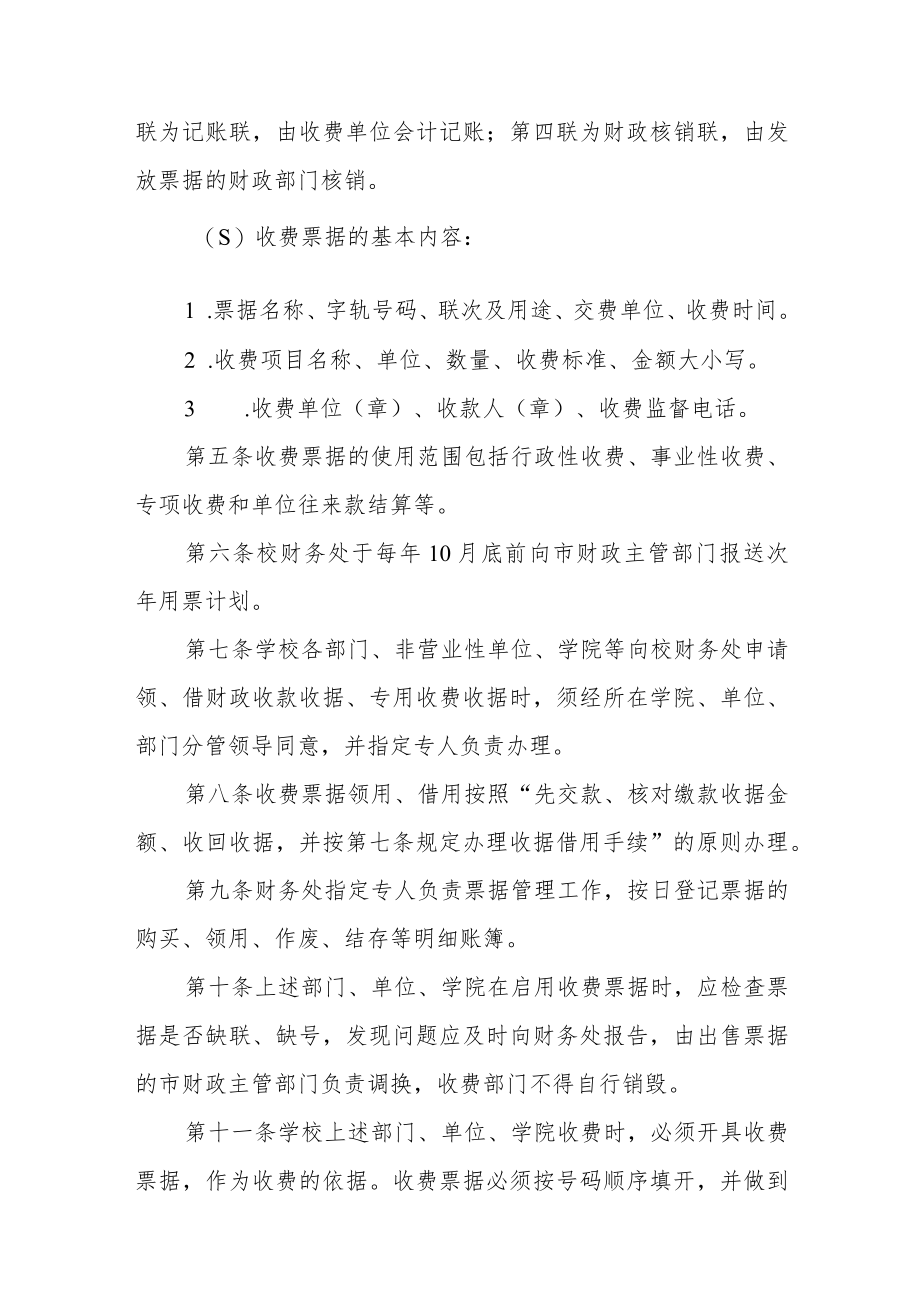 大学行政事业性收费票据管理实施暂行办法.docx_第2页