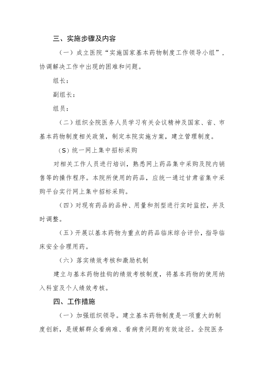 执行国家基本药物制度实施方案.docx_第2页