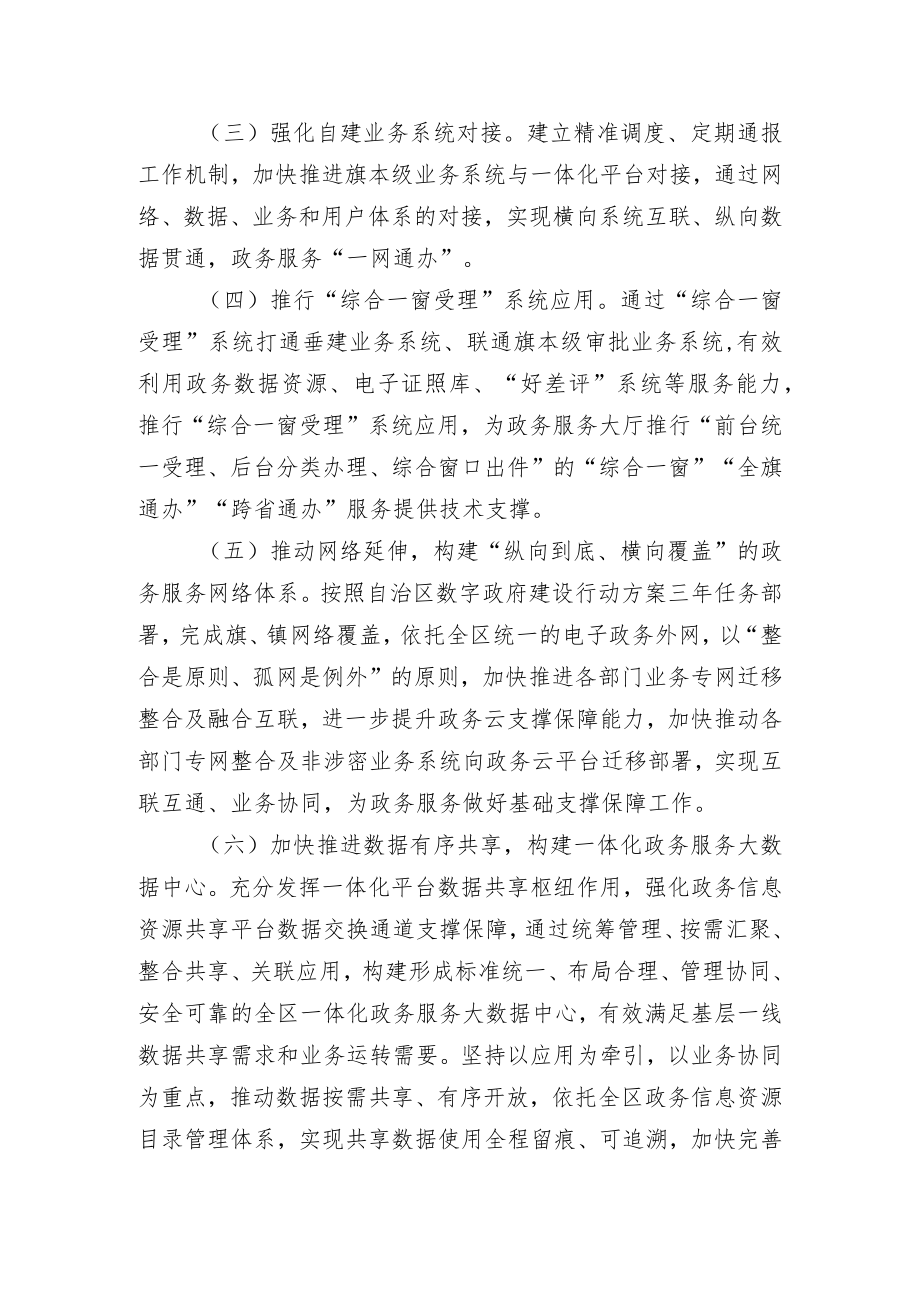 鄂托克前旗全面推行“蒙速办一网办”工作实施方案.docx_第2页