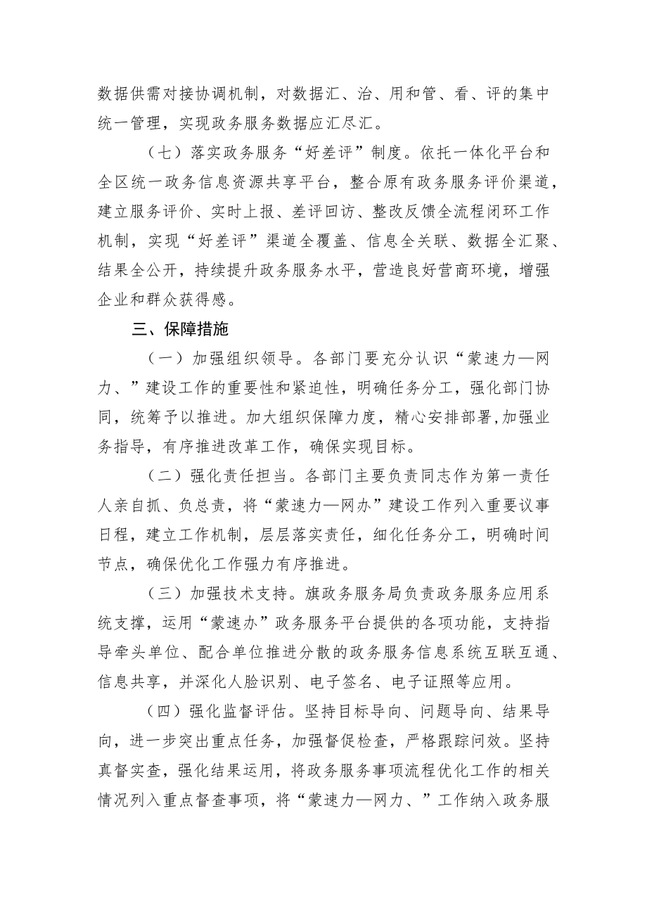 鄂托克前旗全面推行“蒙速办一网办”工作实施方案.docx_第3页