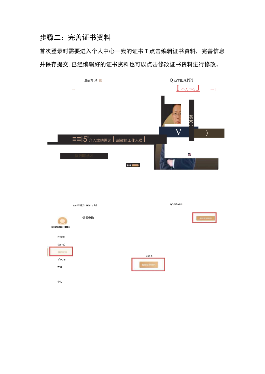 重庆市载铭职业技能培训学校益善EHSPC端放射防护培训用户使用流程.docx_第2页