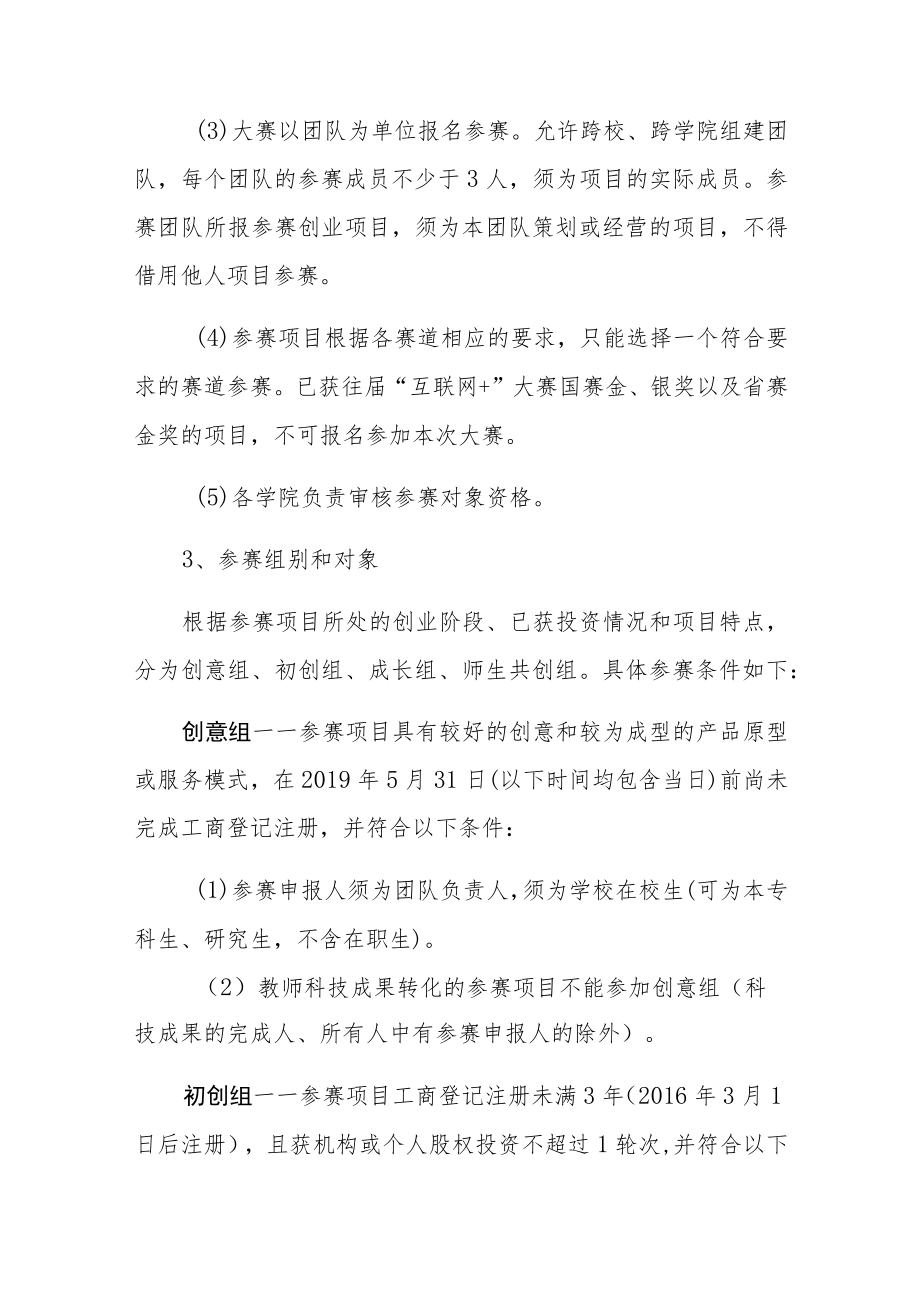 齐鲁工业大学山东省科学院第五届“互联网＋”大学生创新创业大赛赛道方案.docx_第3页