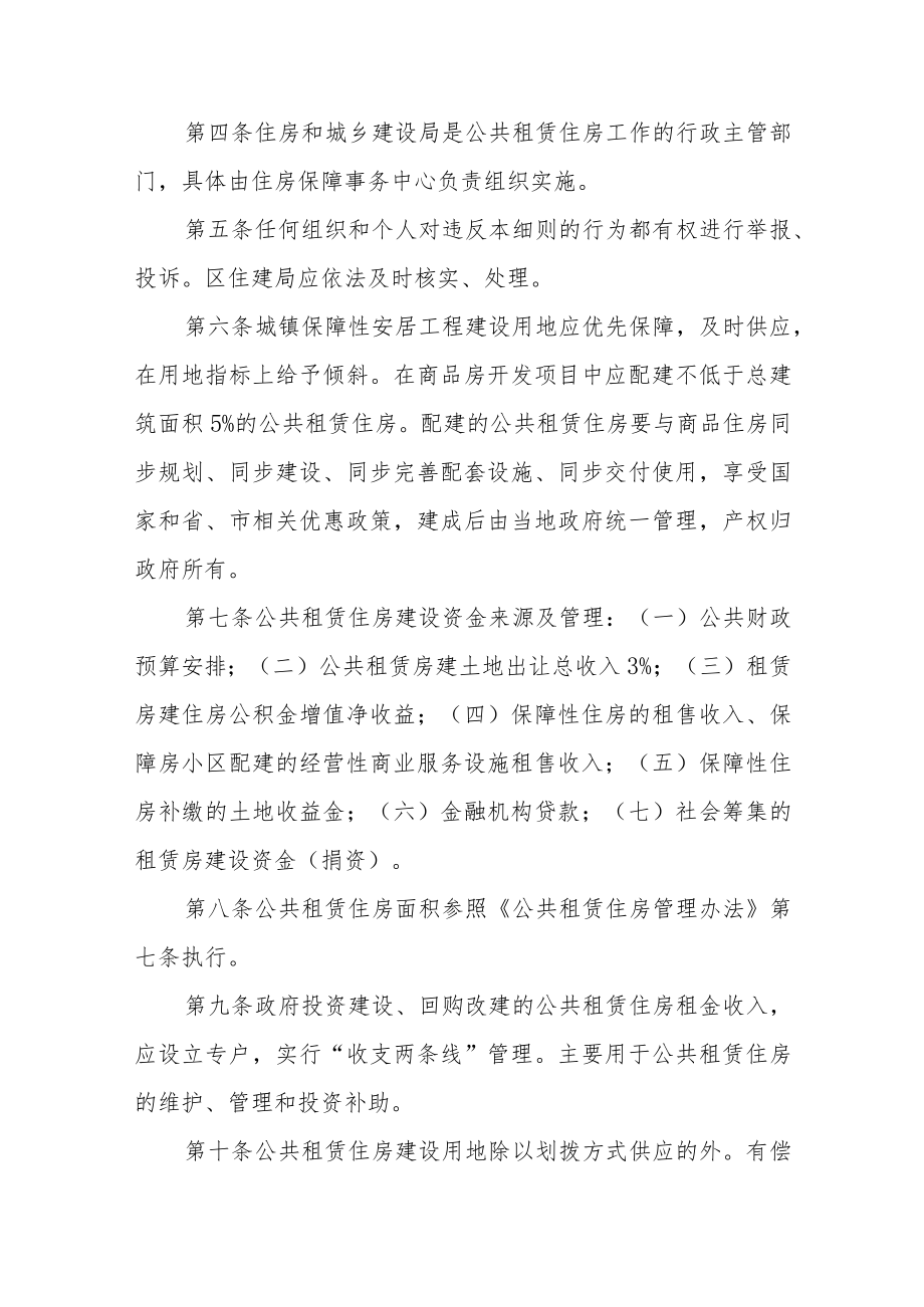 公共租赁住房管理实施细则.docx_第2页