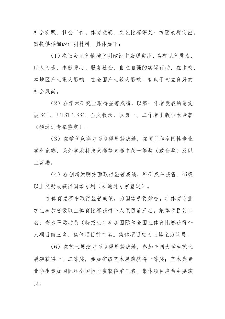 学院国家奖学金评选管理办法.docx_第2页