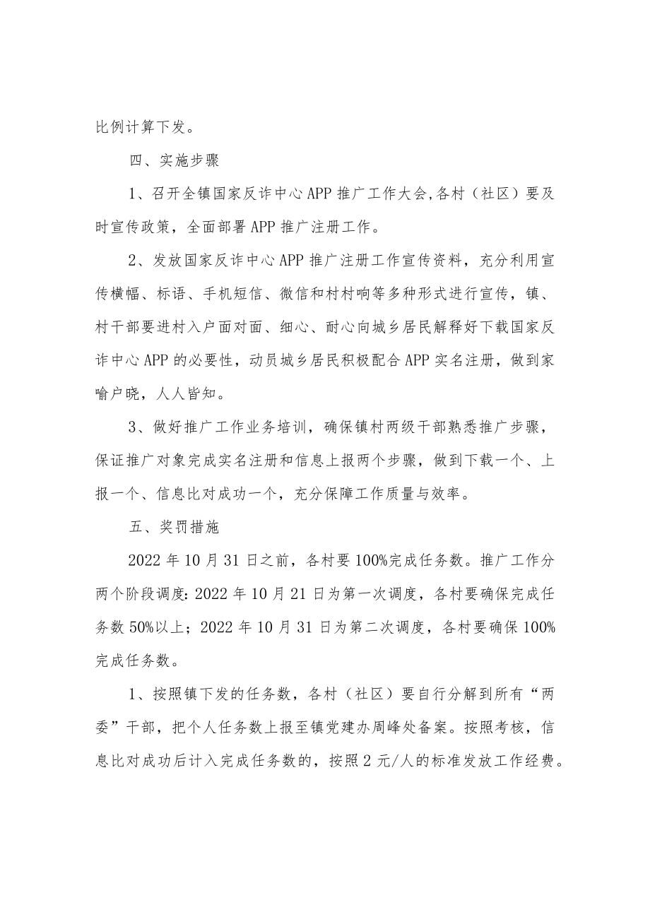 XX镇国家反诈中心APP推广工作实施方案.docx_第2页