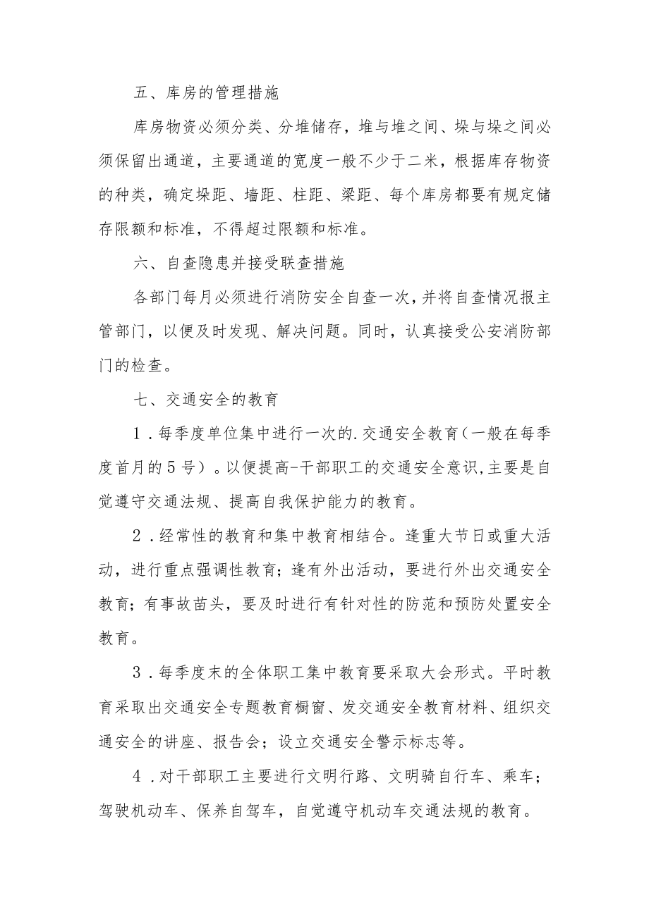 单位内部的消防交通网络安全管理制度.docx_第2页