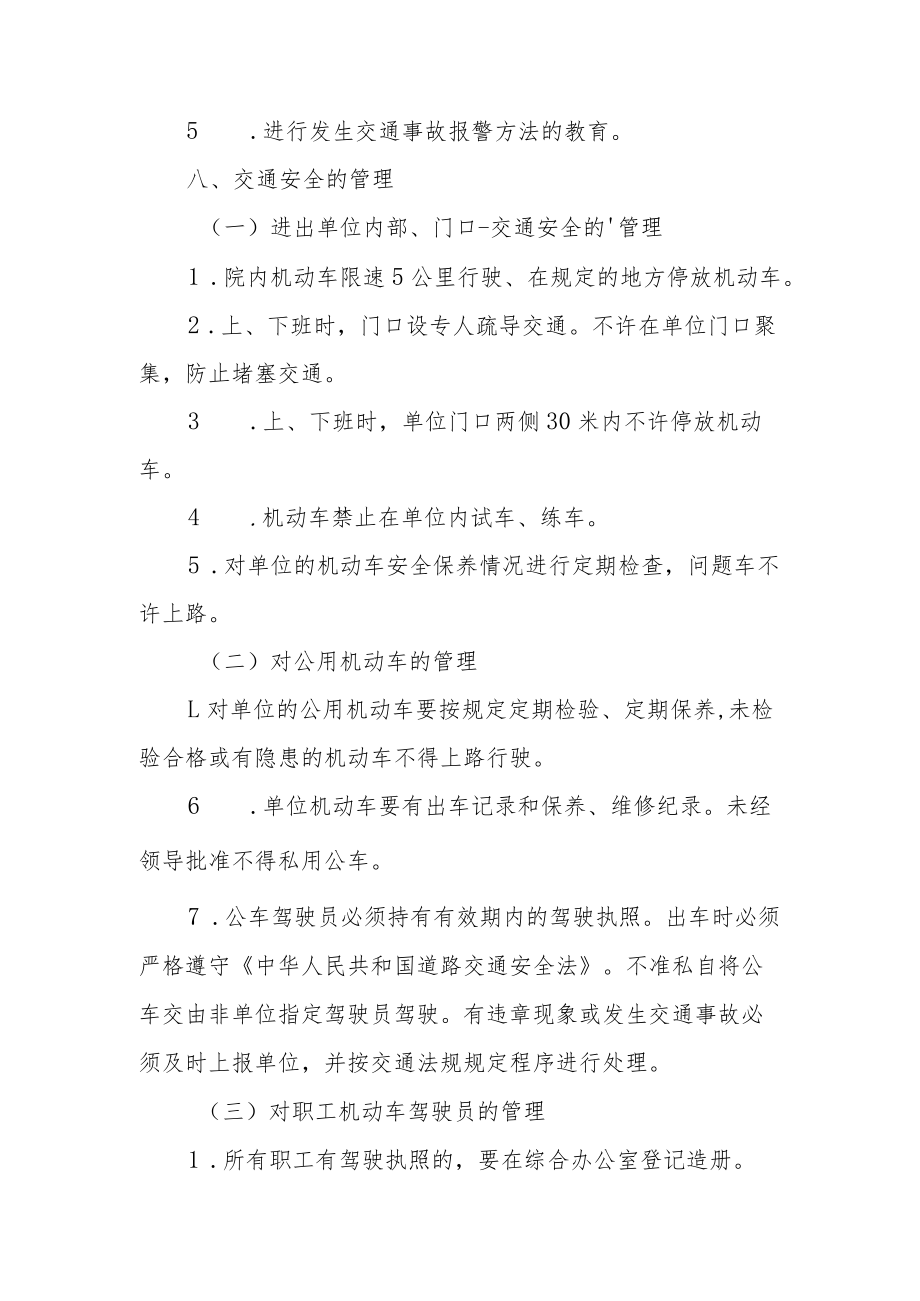 单位内部的消防交通网络安全管理制度.docx_第3页