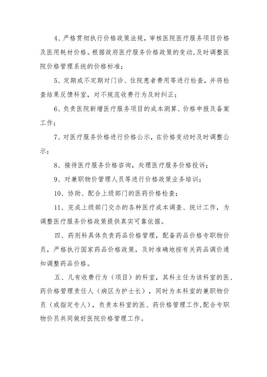 医院医疗收费药品价格管理制度.docx_第2页