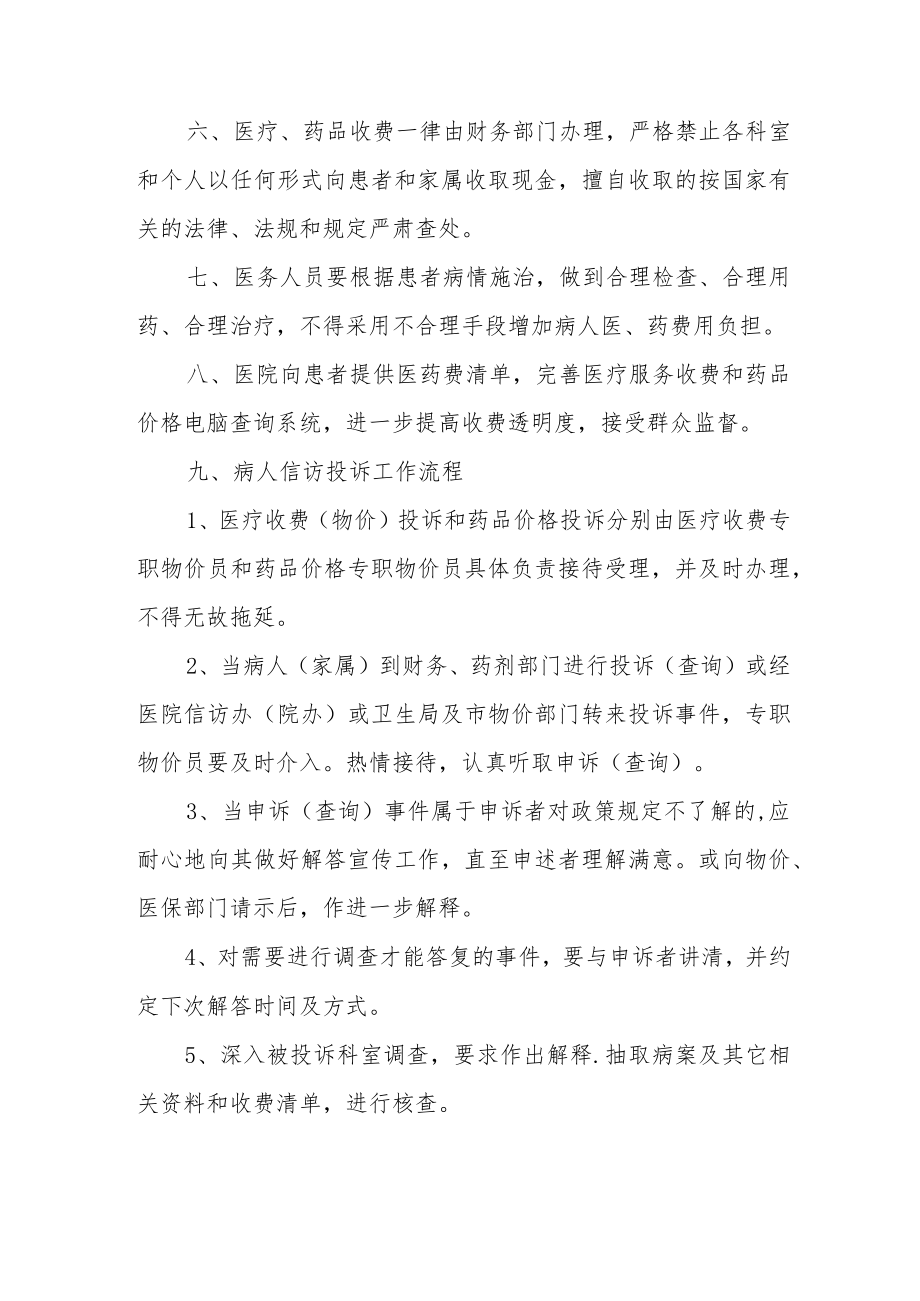 医院医疗收费药品价格管理制度.docx_第3页