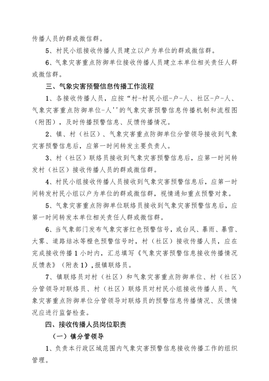 遥观镇气象灾害预警传播功能配置工作制度.docx_第2页