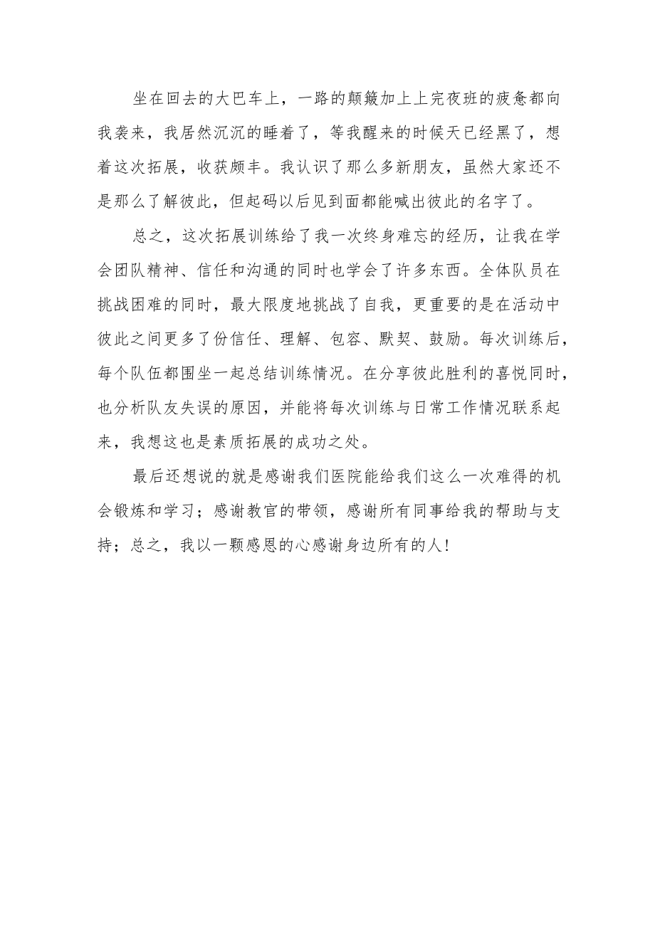 医院素拓感想.docx_第3页