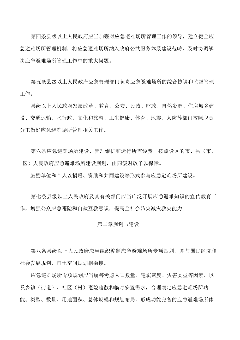 河北省应急避难场所管理办法.docx_第2页